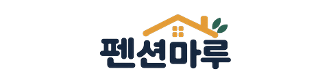 펜션마루 주소모음·링크모음 로고